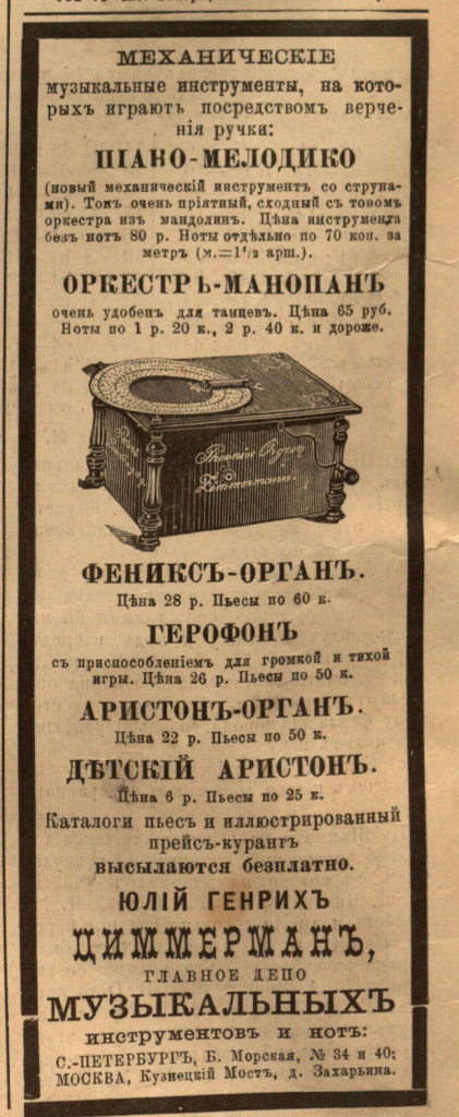 6.-Рекламное-объявление.-Журнал-Всемирная-иллюстрация.-1890-г.-Коллекция-Нижнетагильского-музея-заповедника.jpg 6.-Рекламное-объявление.-Журнал-Всемирная-иллюстрация.-1890-г.-Коллекция-Нижнетагильского-музея-заповедника.jpg