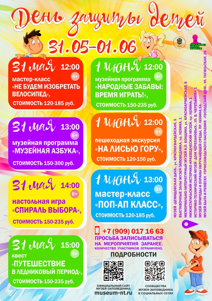 Афиша День защиты детей 31 и1.jpg