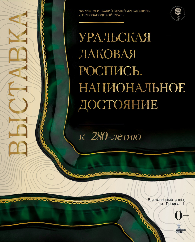 Афиша Уральская лаковая роспись.jpg
