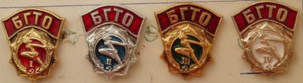 6 БГТО.jpg