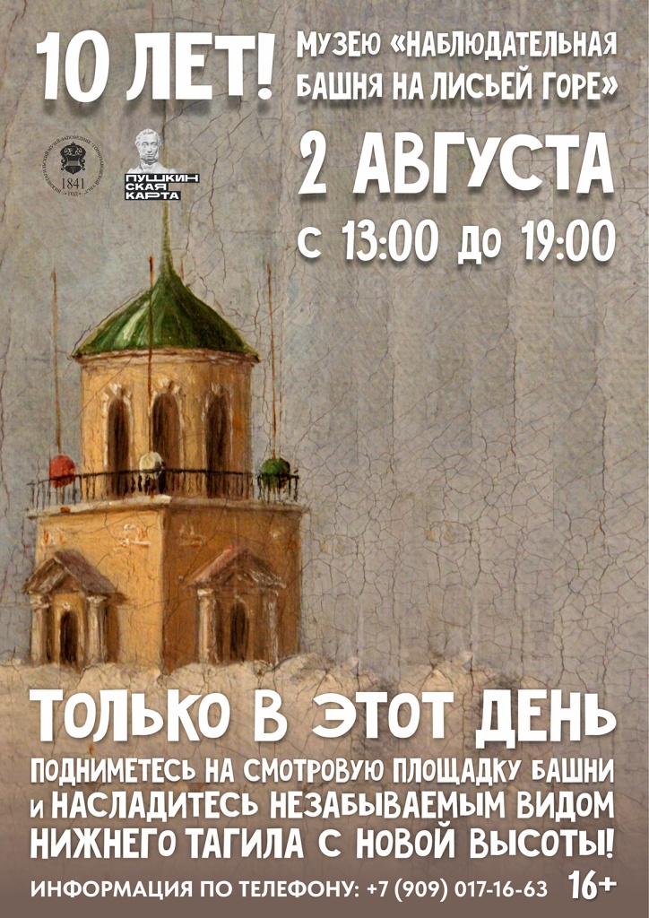 Афиша Башня 10 лет 01.jpg