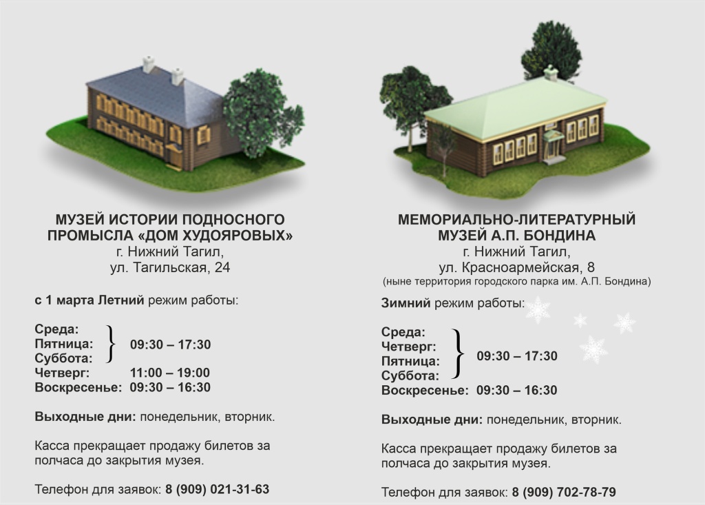 Бондин зима+ДХ лето.jpg
