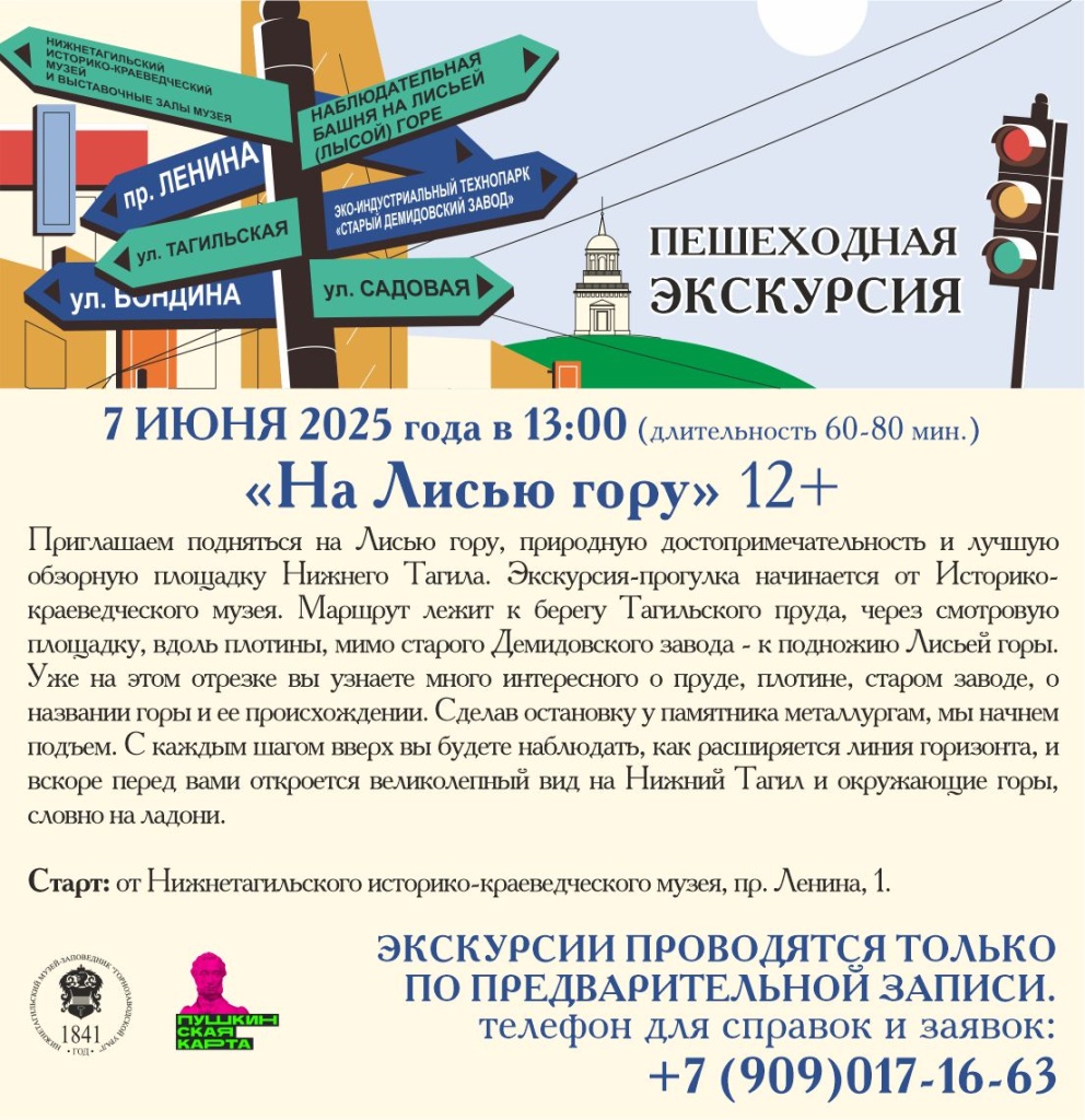 Плашка 7 июня На Лисью гору.jpg