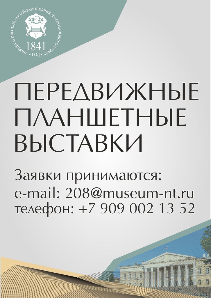 Афиша Передвижные выставки.jpg