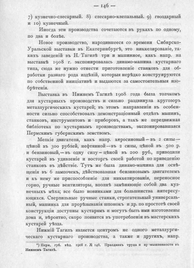 5. Кустарная выставка 1908 года.jpg 5. Кустарная выставка 1908 года.jpg