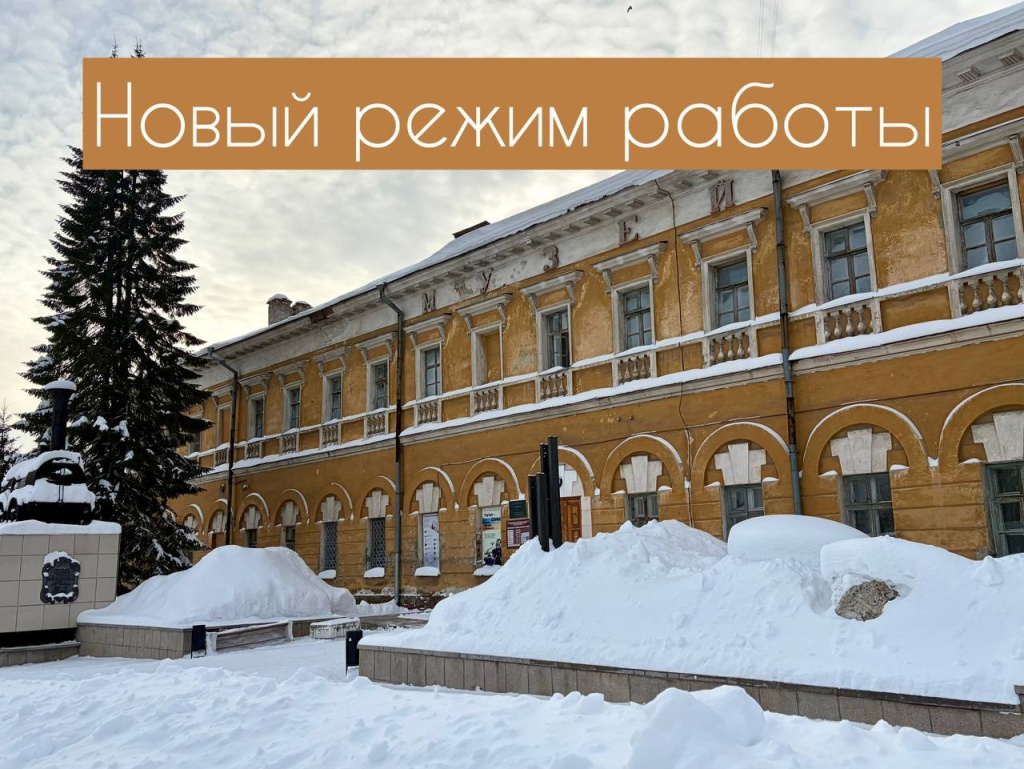 новый режим работы.jpg