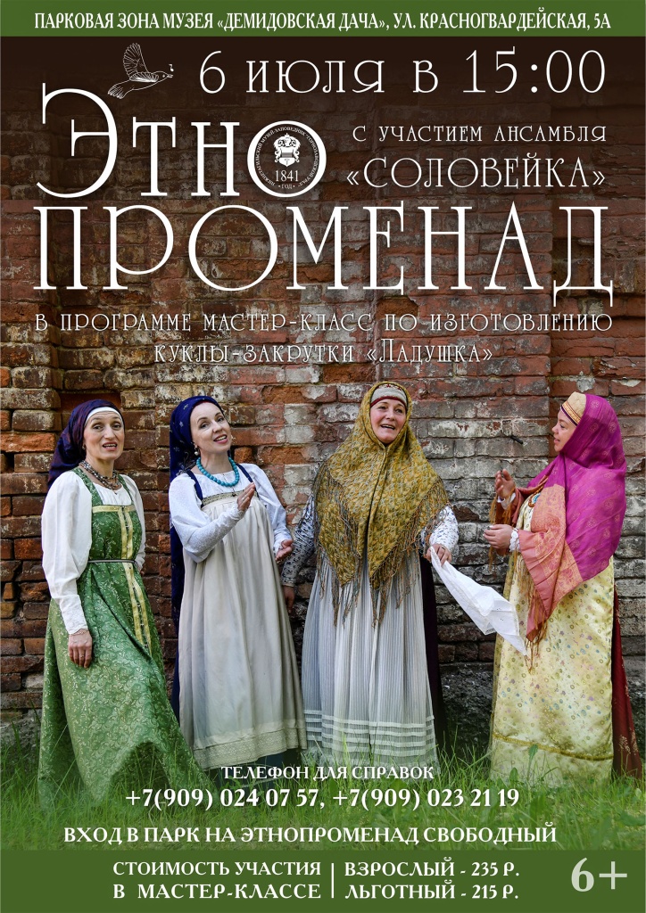 06.07 Этнопроменад с Соловейкой 2025.jpg