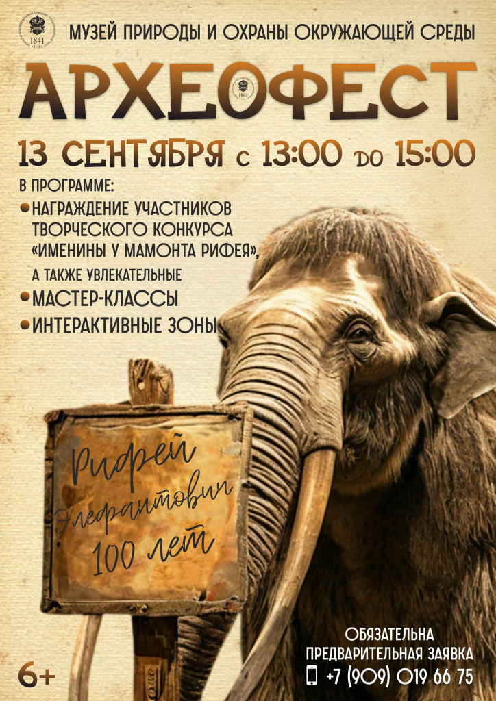 Афиша Археофест 03.09.jpg