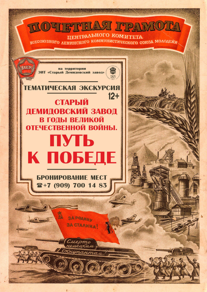 Афиша Путь к Победе.jpg
