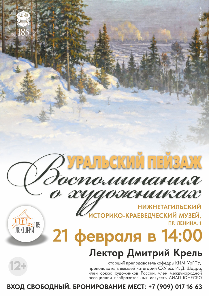 Лекторий 21.02. Афиша Вариант 2.jpg