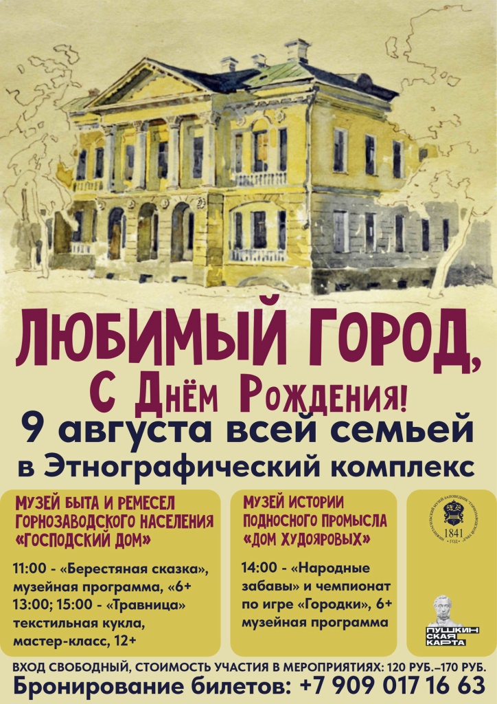 Афиша-День-города-2025-Этнография.jpg