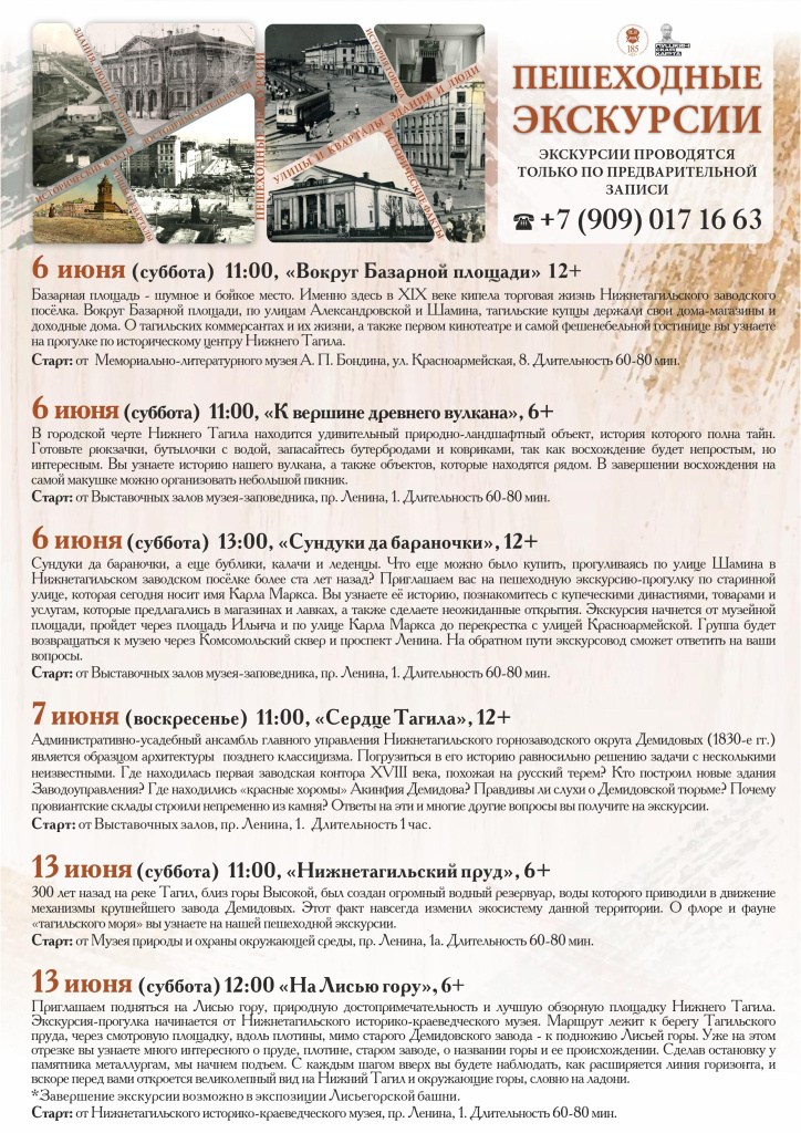 Пешеходные экскурсии Июнь Лист 1.jpg Пешеходные экскурсии Июнь Лист 1.jpg