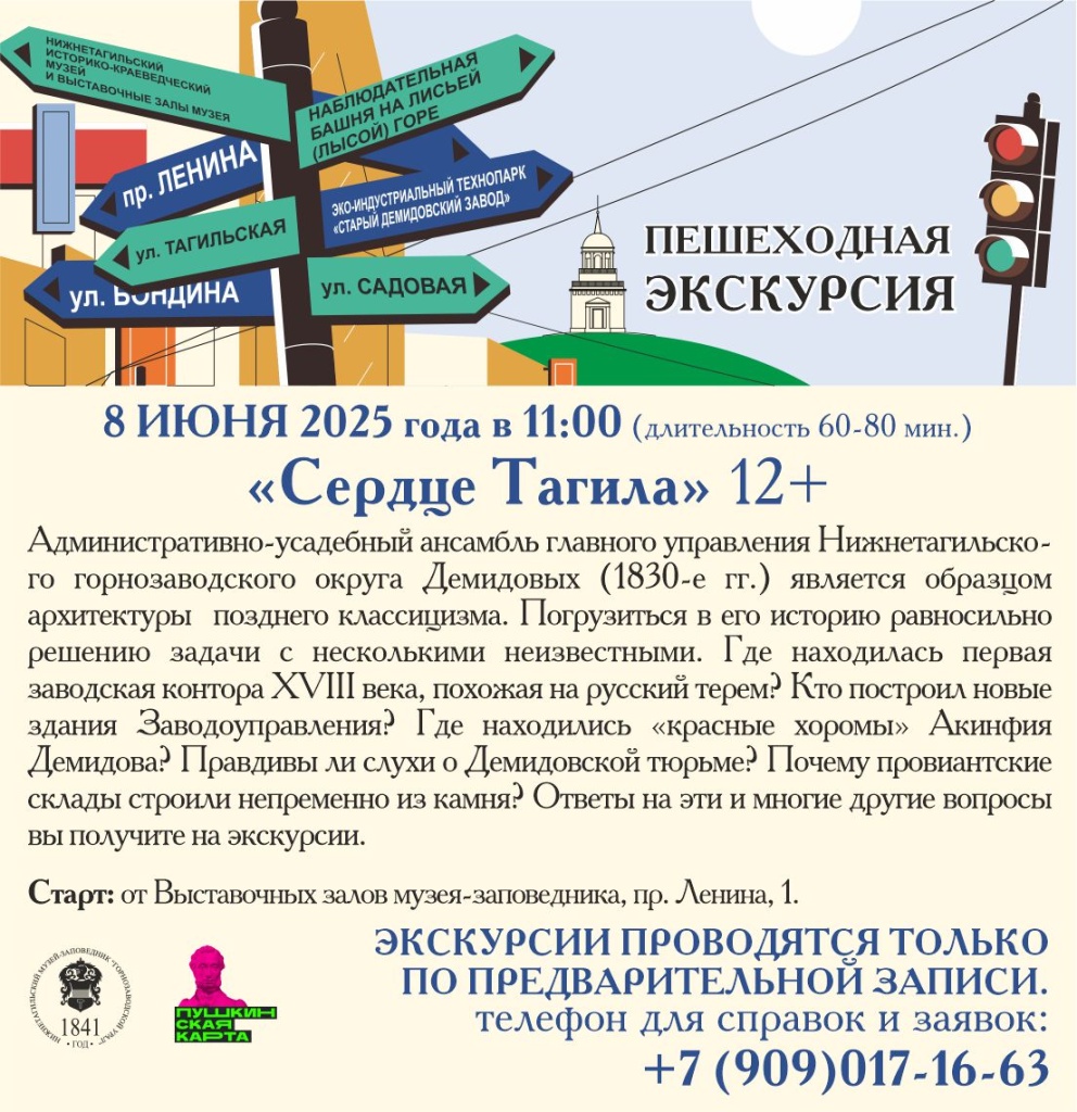 Плашка 8 июня Сердце тагила.jpg