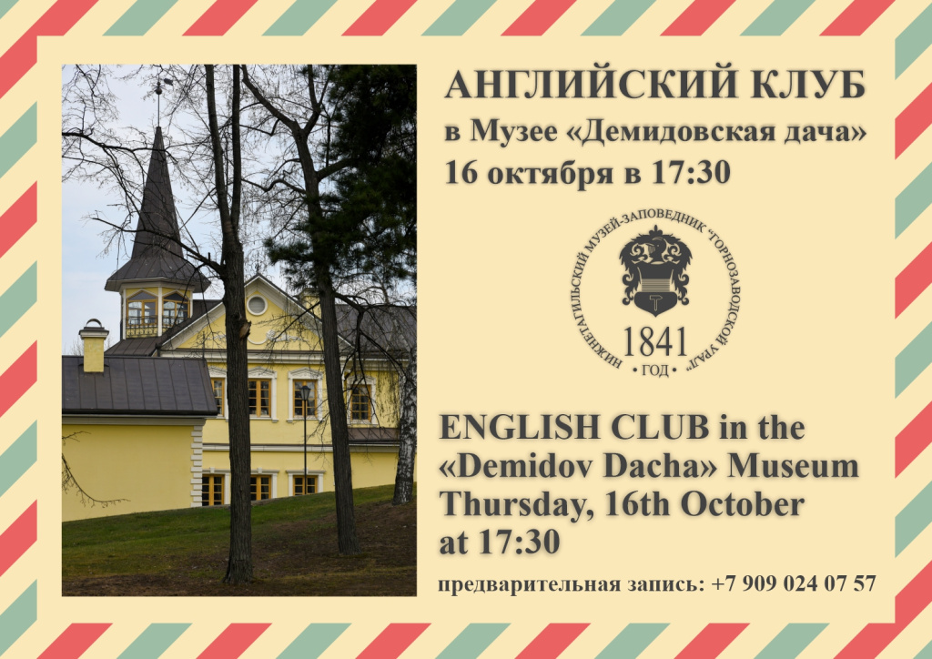 Англ клуб 16.10. Афиша.jpg