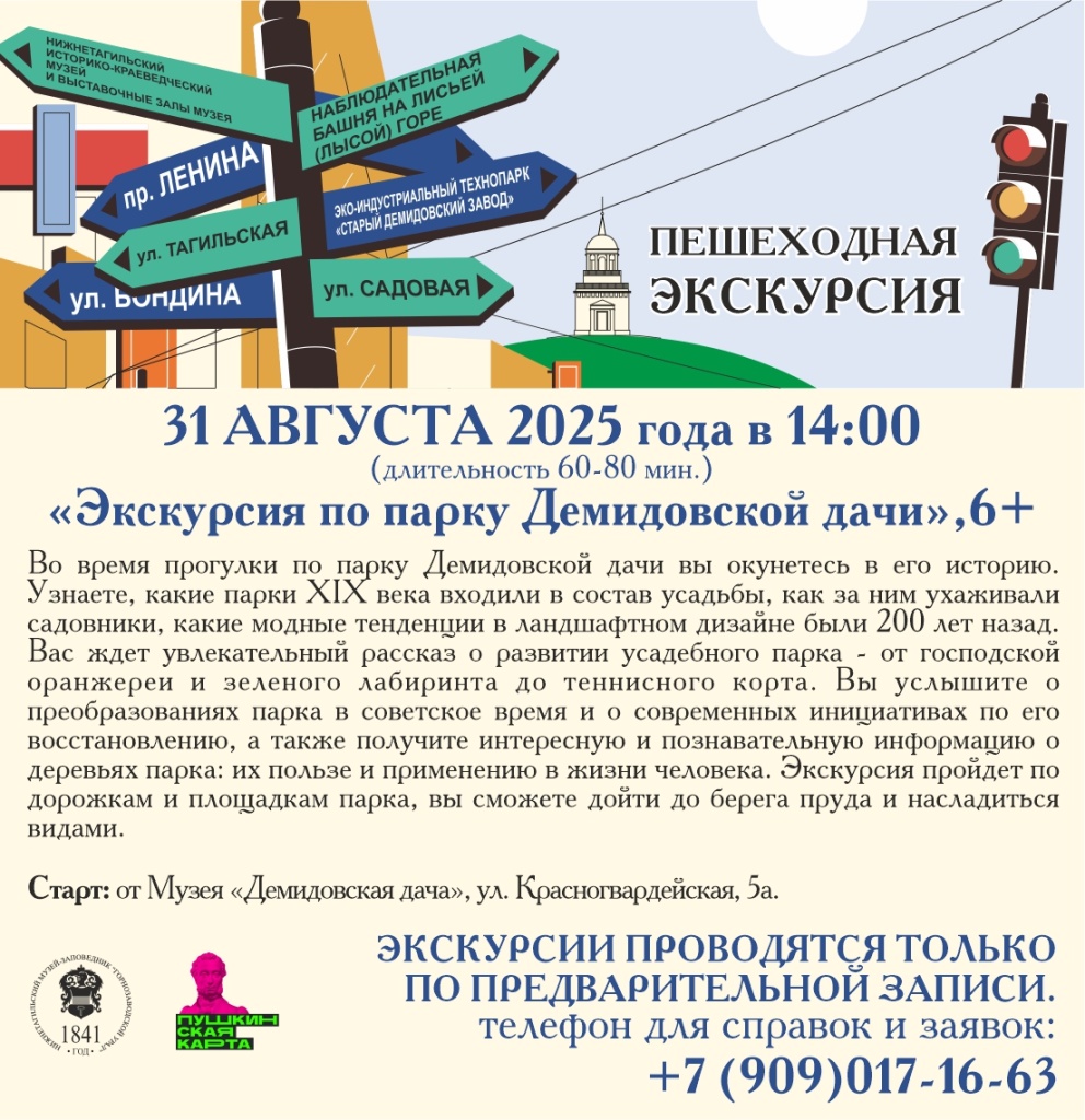 Плашка 31 августа Парк ДД.jpg