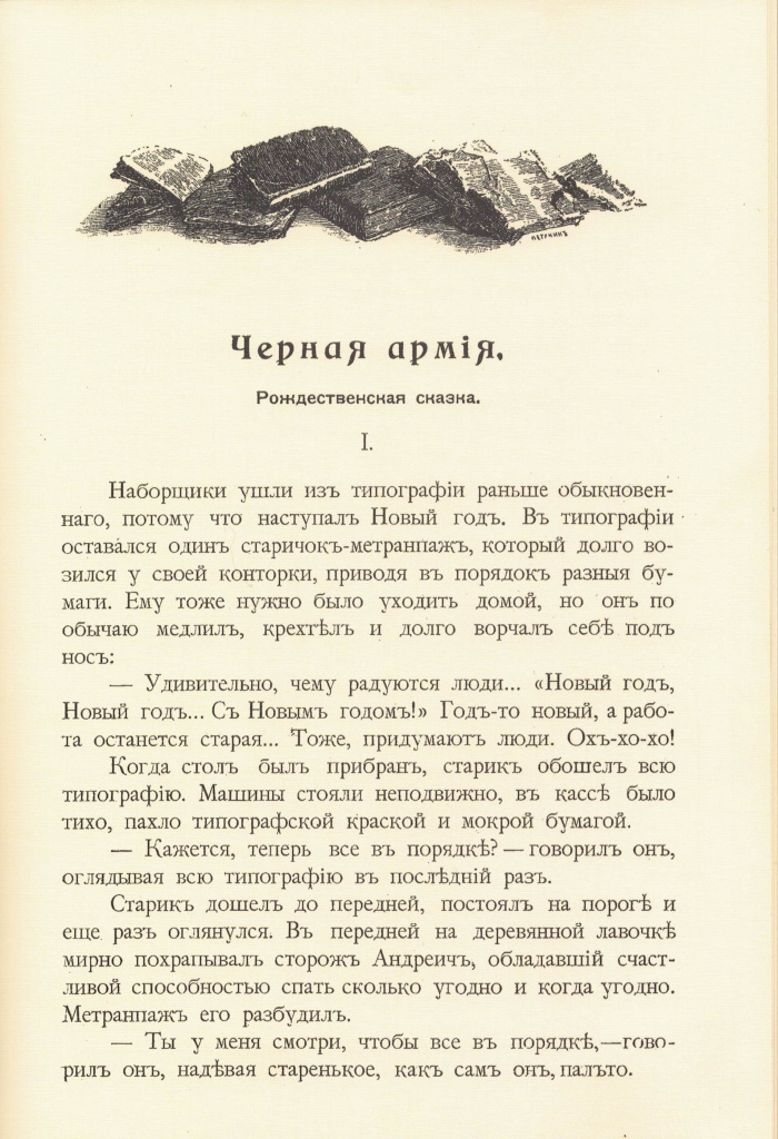 2 Черная армия.jpg