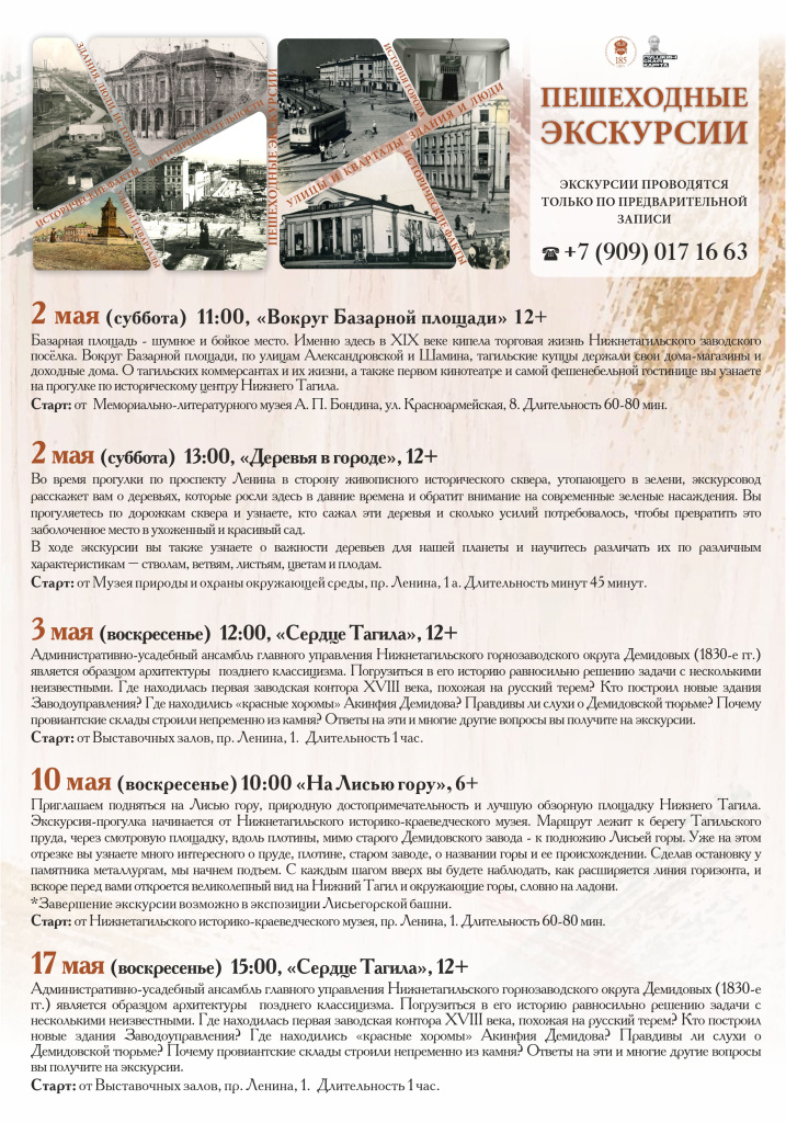Лист 1 Пешеходные экскурсии Май.jpg