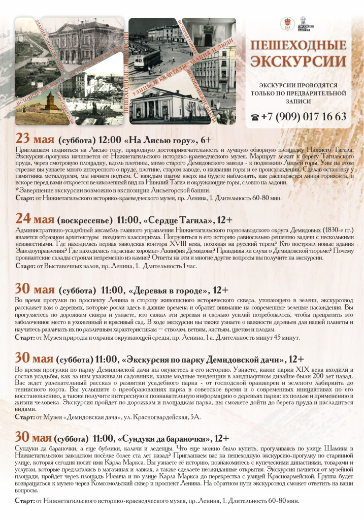 Лист 2 Пешеходные экскурсии Май.jpg