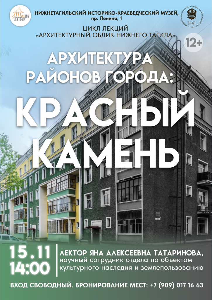 Афиша лекторий 15.11.jpg