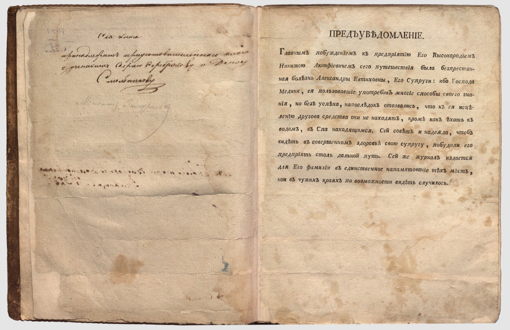 4. Предуведомление в Журнале путешествия Никиты Акинфиевича Демидова. 1786 г.JPG