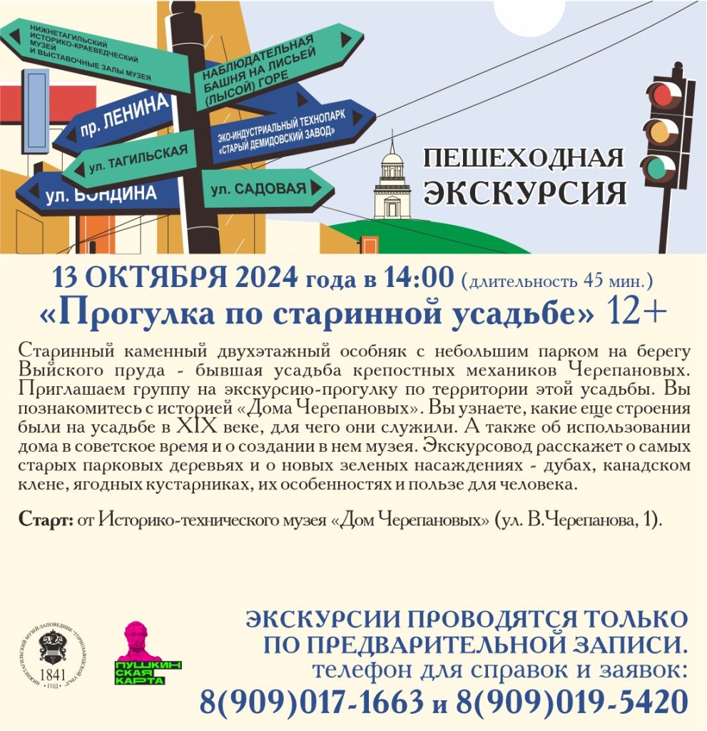 Плашка 13.10 Прогулка по усадьбе.jpg