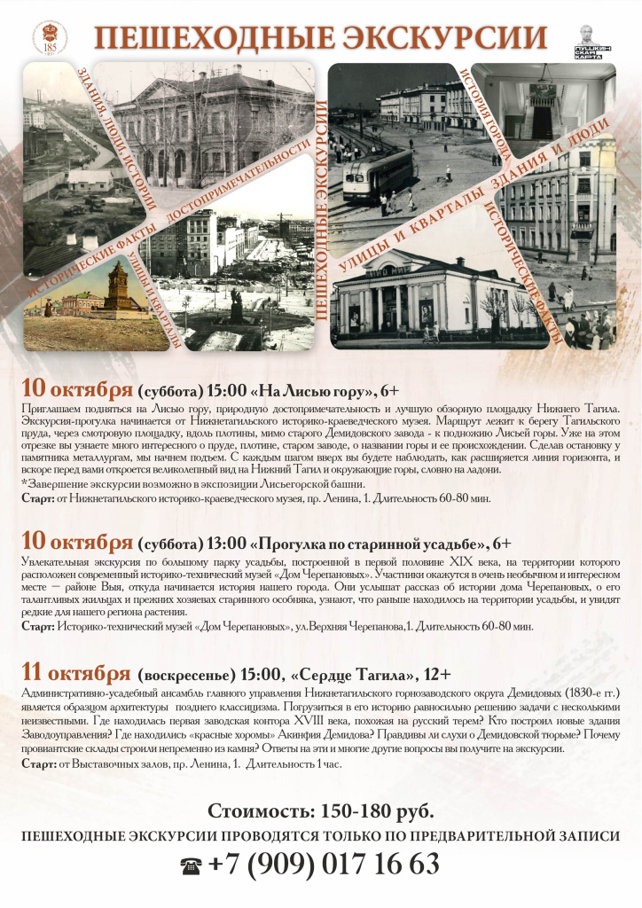 Пешеходные экскурсии Октябрь Лист 2.jpg