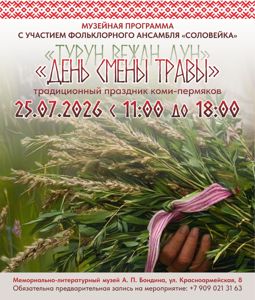 Афиша День смены травы 25.07-fotor-2026072215847.jpg