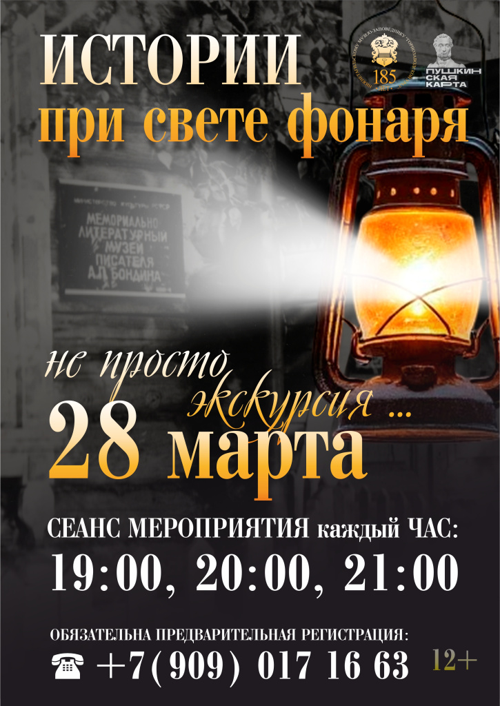 Афиша Истории.jpg