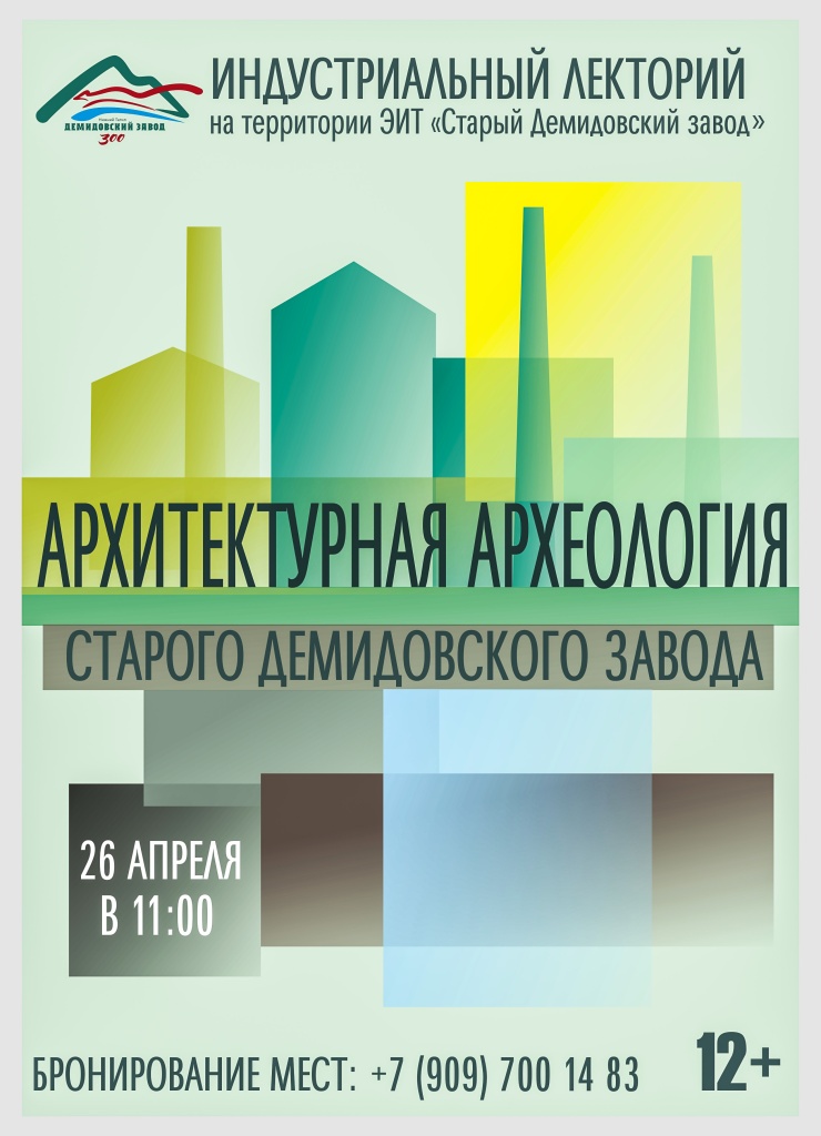 Афиша Ахитект археология.jpg