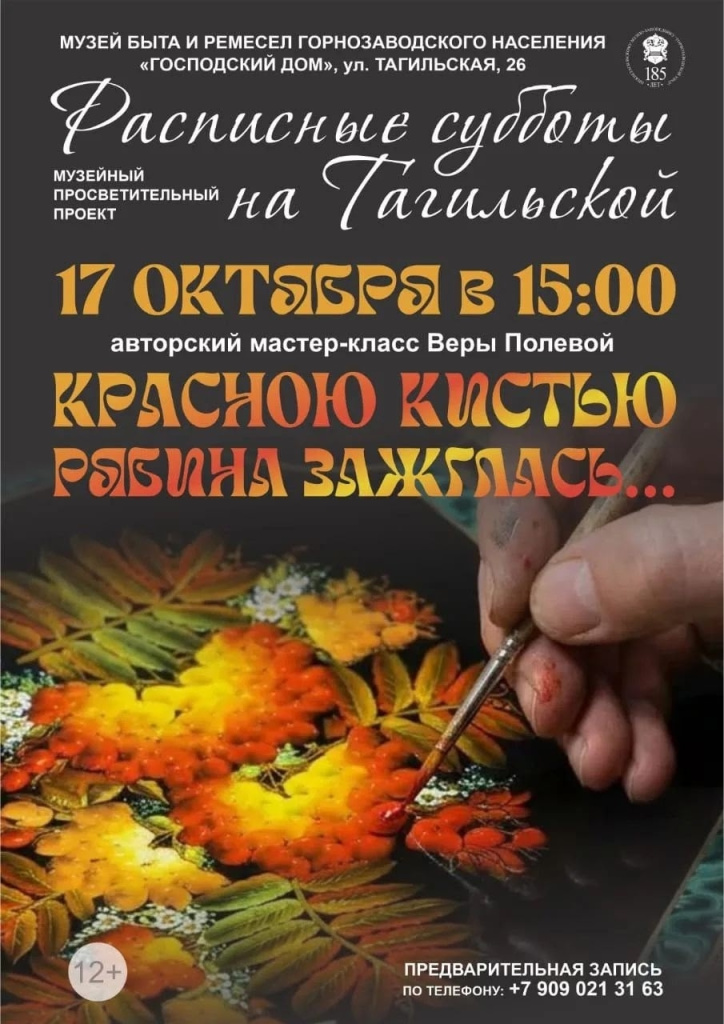 Расписные субботы. 17.10.jpg