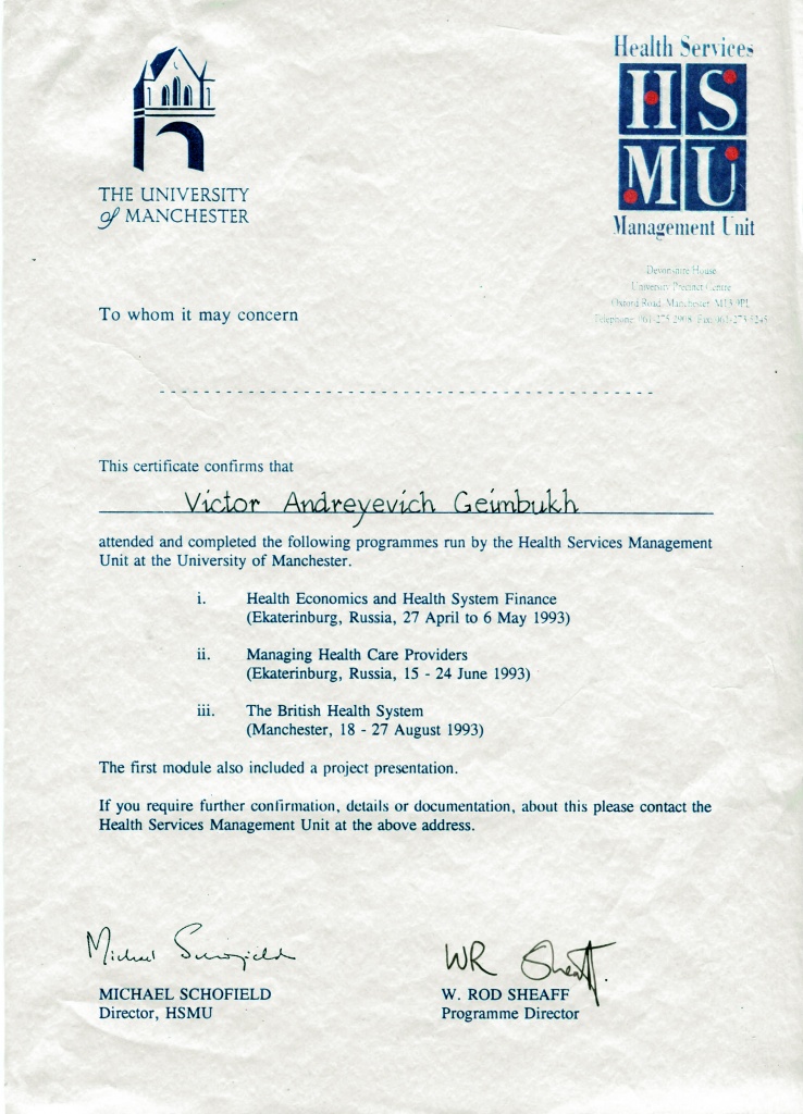 НВ-28621-2 Предварительный сертификат В.А. Геймбуха о том, что он прослушал программы Health Services Management Unit в Манчестерском университете..jpg