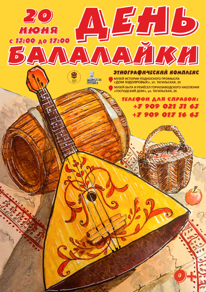 Афиша День Балалайки 01.jpg