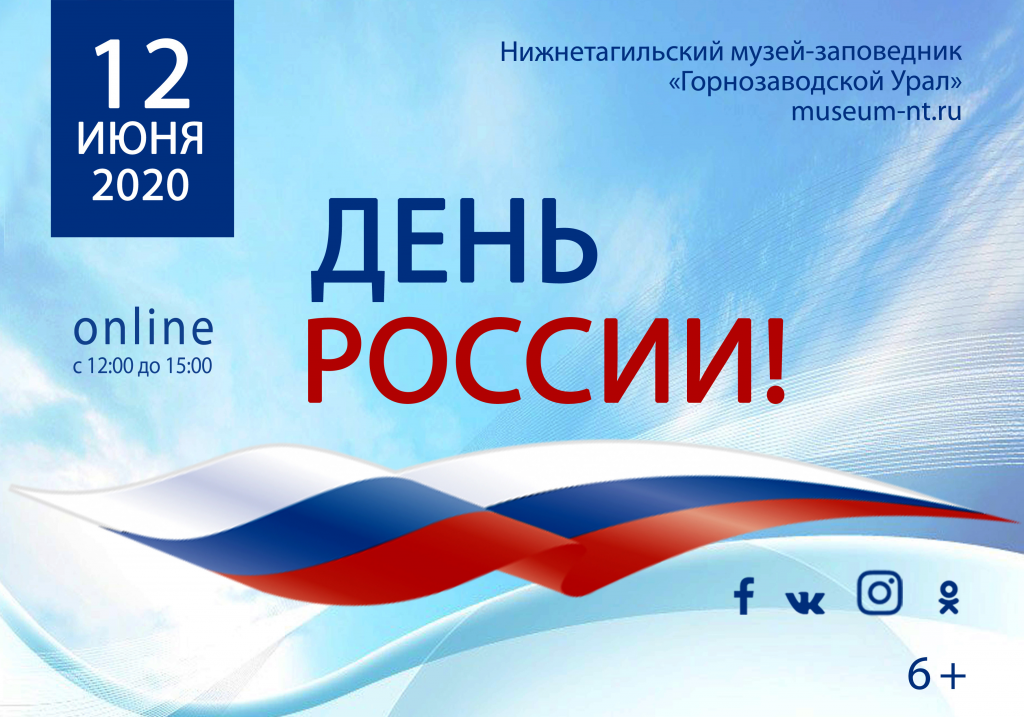 День российского. 12 Июня день России. Приглашение на день России. День России картинка для афиши. Знак праздника день России.