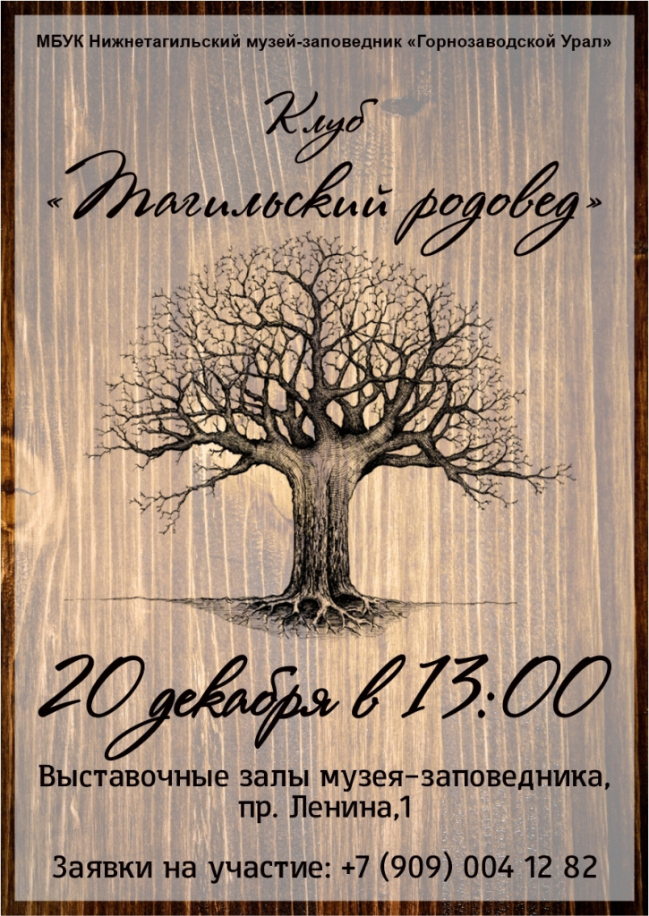 родоведы афиша.jpg