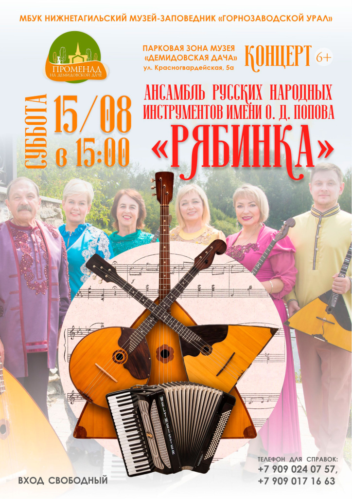 ансамбль-рябинка.jpg