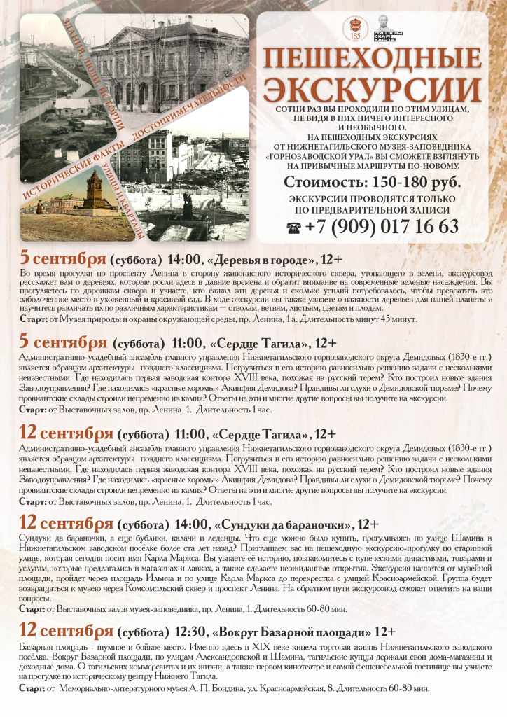 Пешеходные экскурсии сЕНТЯБРЬ Лист 1.jpg