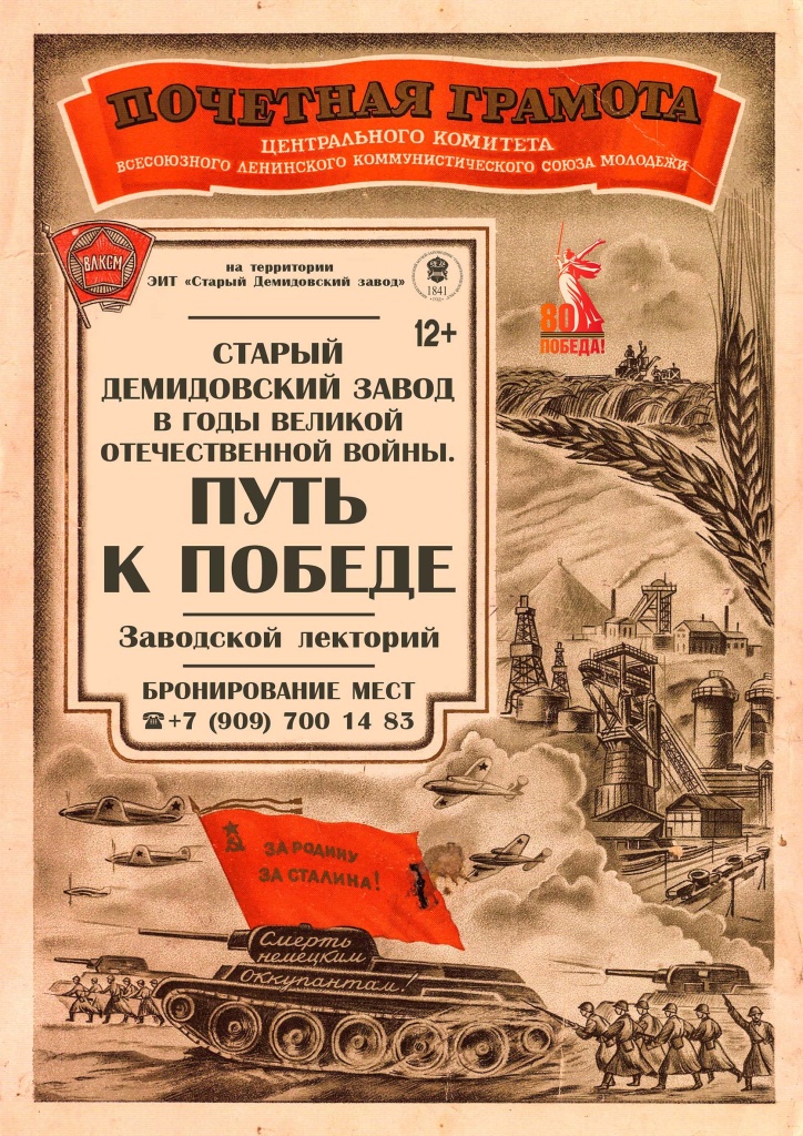 Лекция Старый завод в годы ВОВ 01.jpg