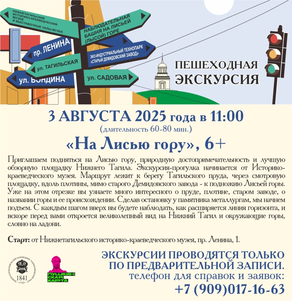 Плашка 3 августа На Лисью гору.jpg