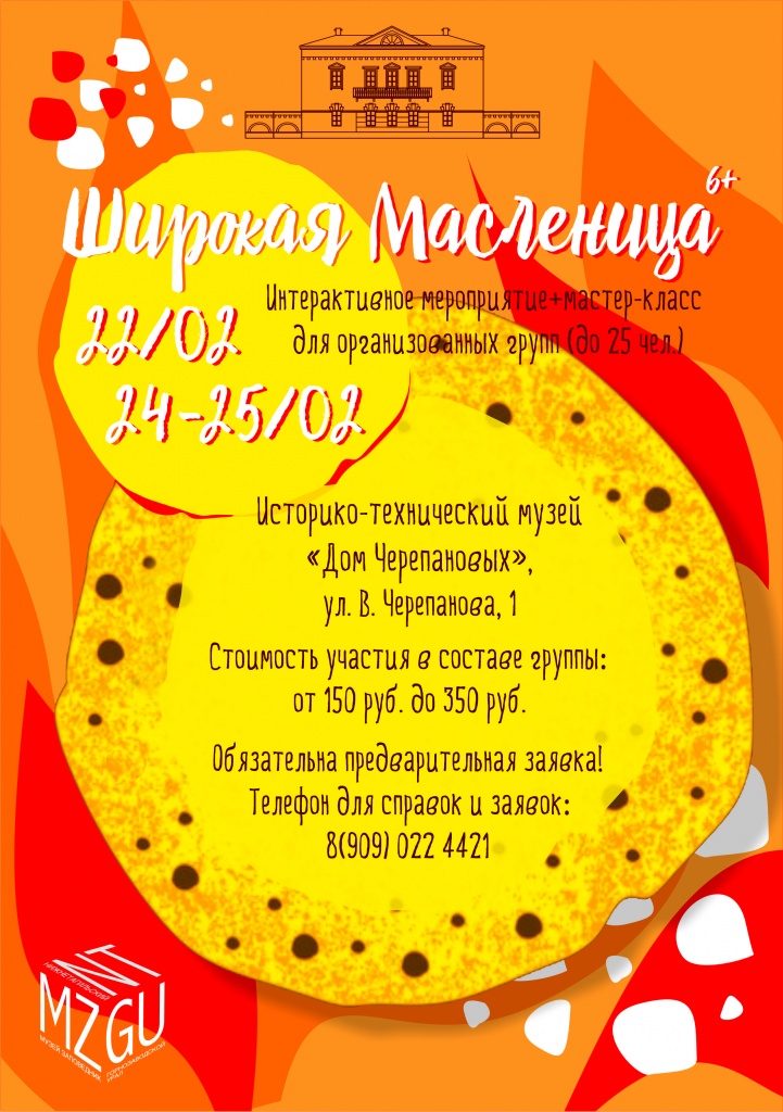 масленица 2023 дом черепановых (1).jpg
