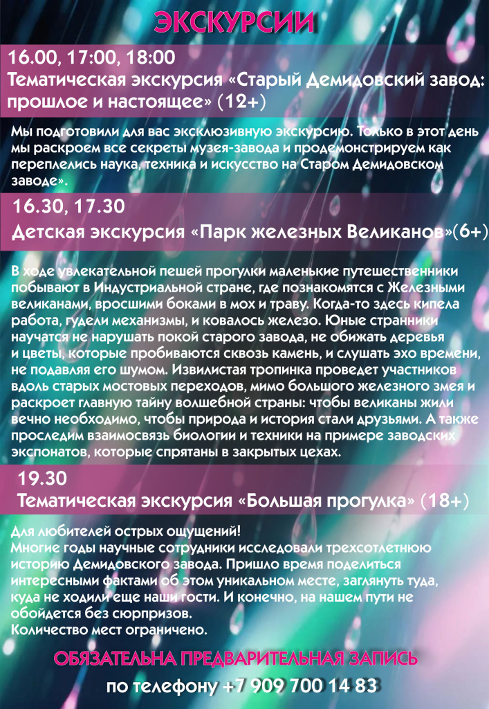 прав-экскурсии-на-печать.jpg