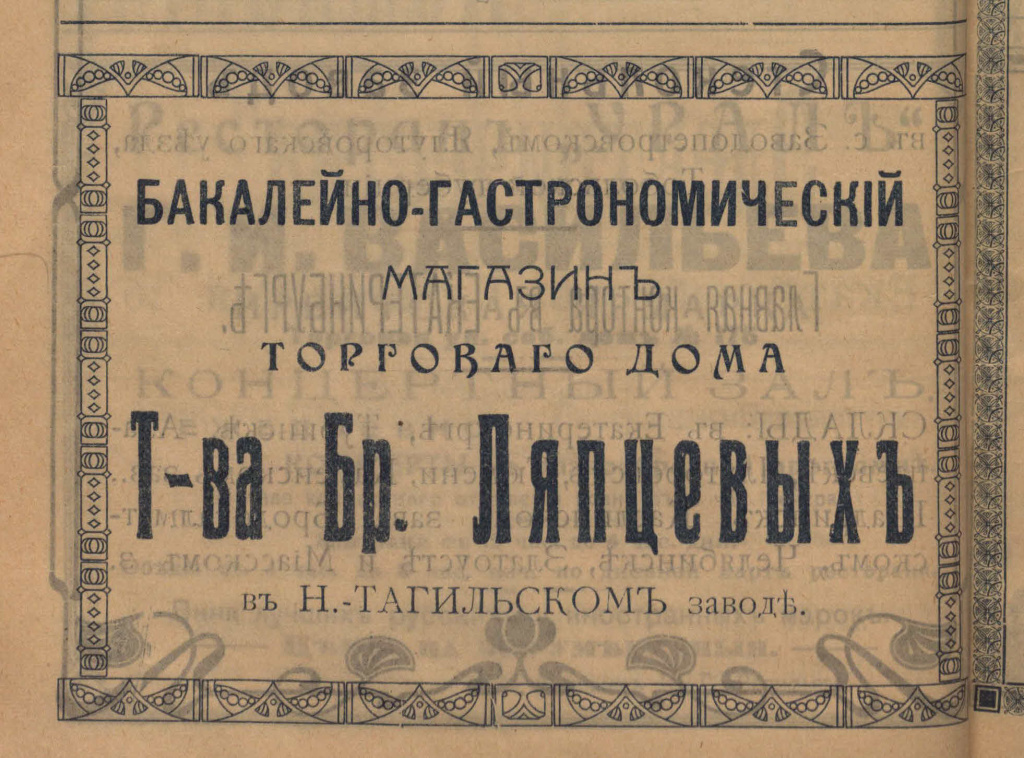 9. Обьявление бакалея Ляпцевы, 1916.JPG