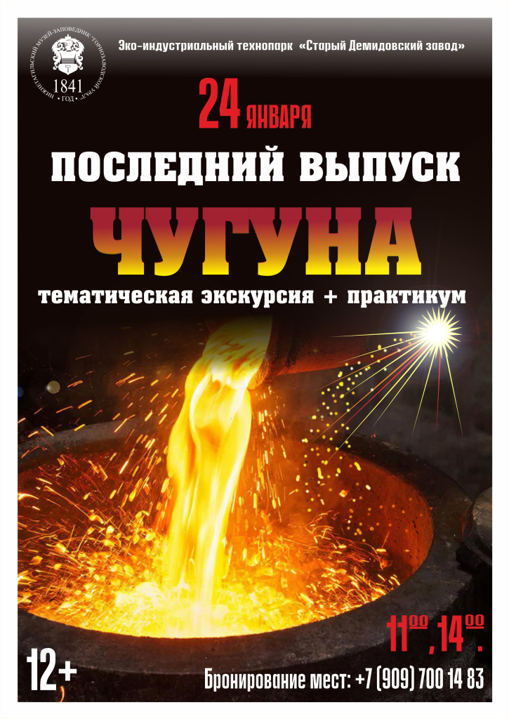 24 января Последний выпуск чугуна.jpg 24 января Последний выпуск чугуна.jpg