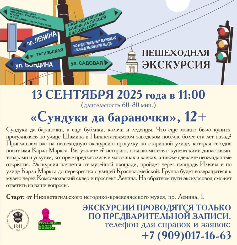 Плашка 13.09 Сундуки да бараночки.jpg