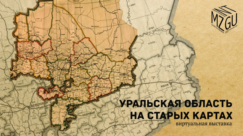 миниафиша уральская область на старых картах.jpg