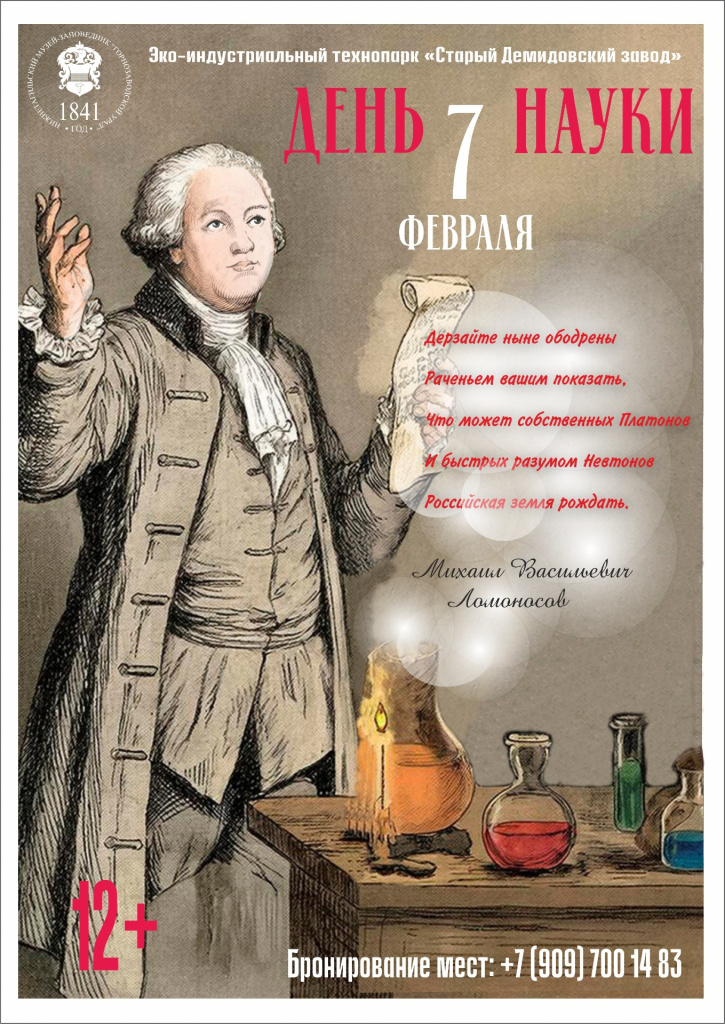 Афиша_День науки.jpg