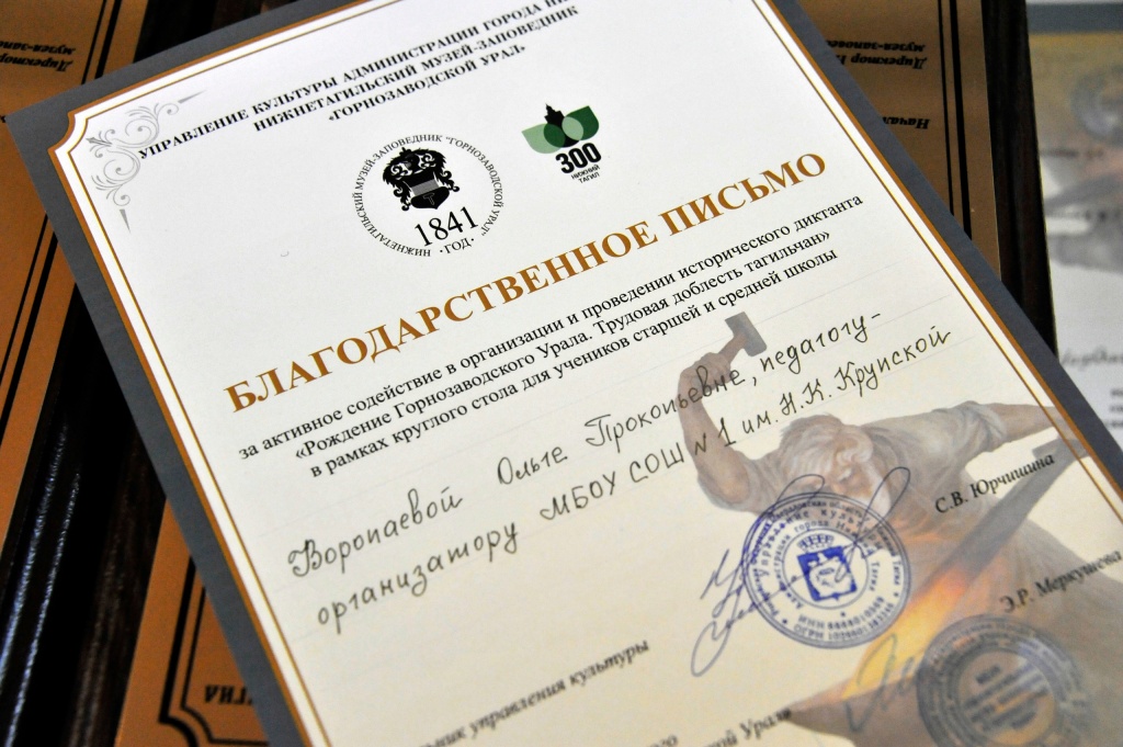 ождение Горнозаводского Урала. Трудовая доблесть тагильчан
