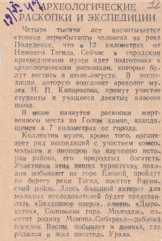 Тагильский рабочий. 19.06.1947 г.
