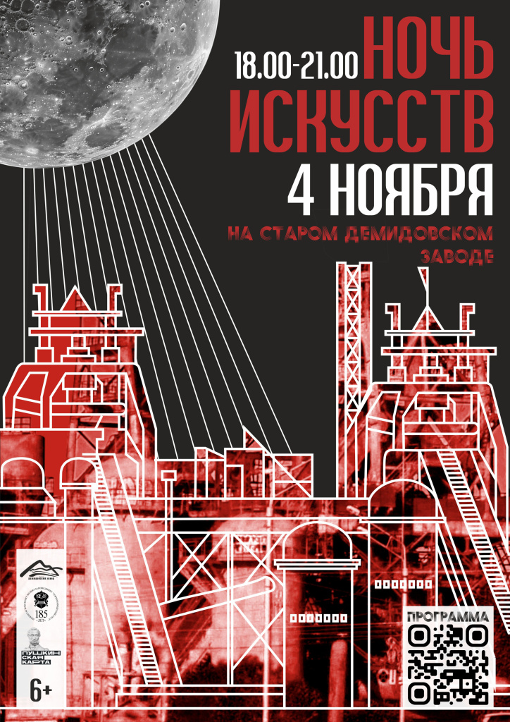 Афиша-Ночь-искусств-4-ноября.jpg