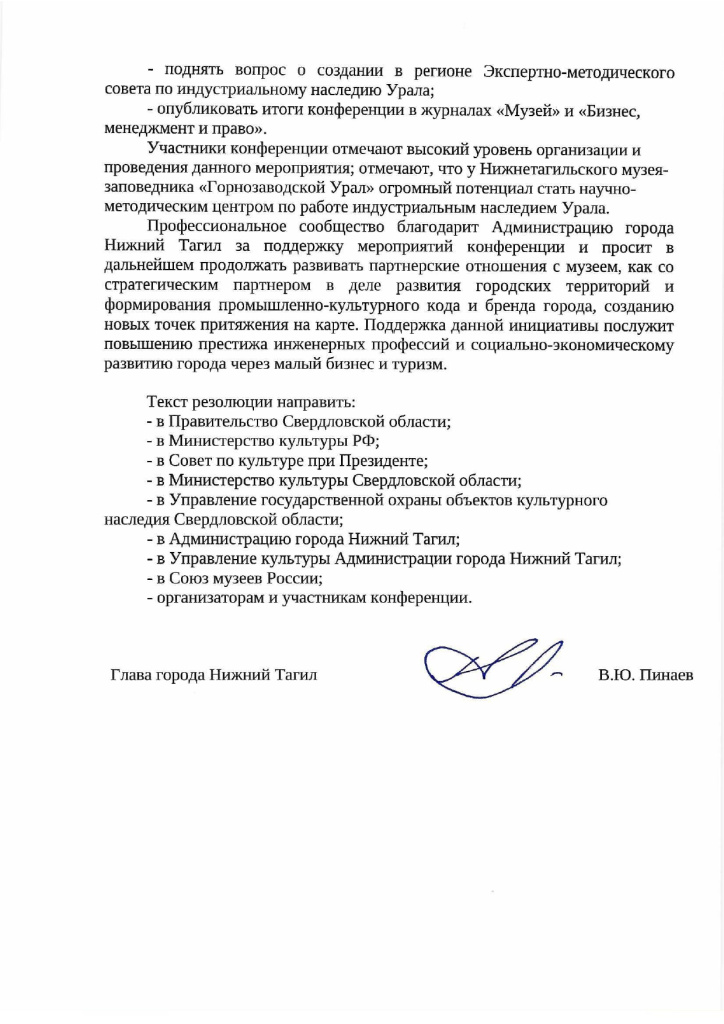 Резолюция Индустриальное наследие России_page-0003.jpg