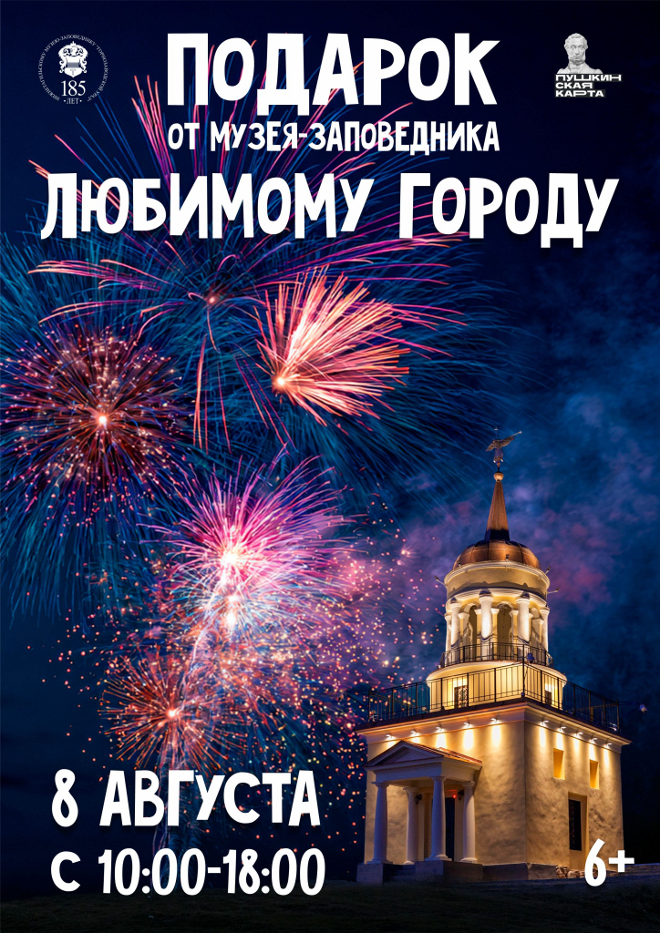 Афиша 08.08.jpg